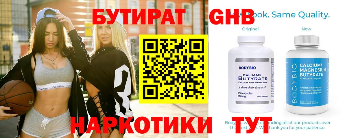 БУТИРАТ жидкий экстази Котлас