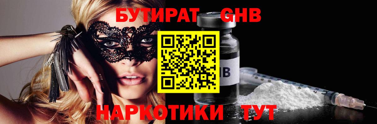 Котлас  БУТИРАТ  Вход с VPN  Бутират BDO 33% 