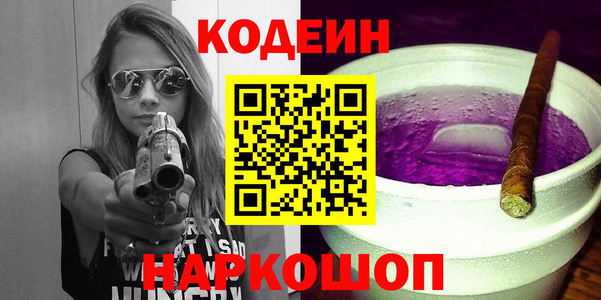 Кодеин напиток Lean (лин)  Вход с VPN  Котлас 