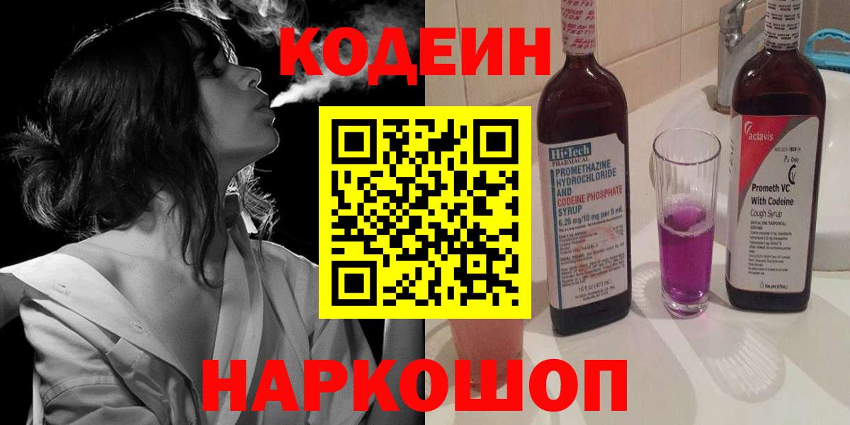 Кодеиновый сироп Lean Purple Drank Котлас