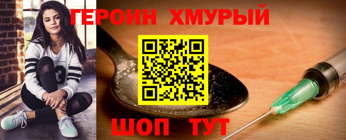 ГЕРОИН белый Котлас