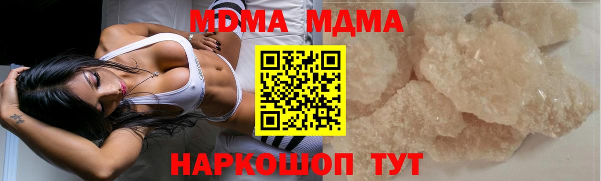 MDMA кристаллы Котлас
