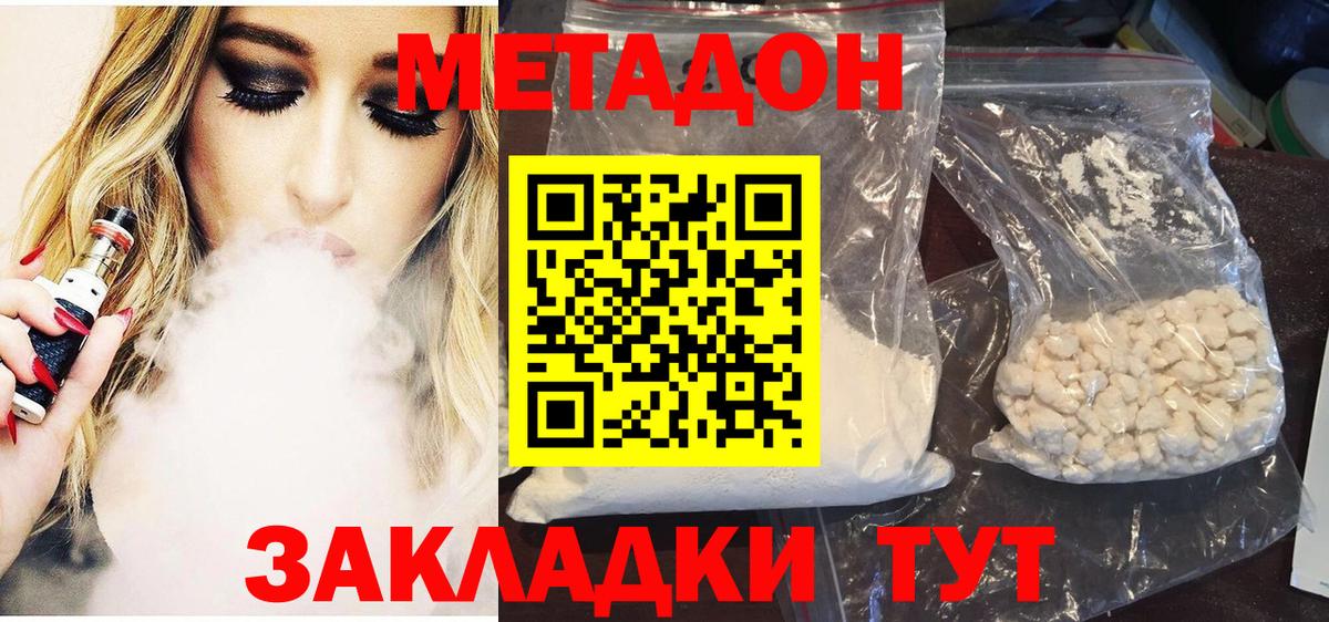 Метадон мёд Котлас